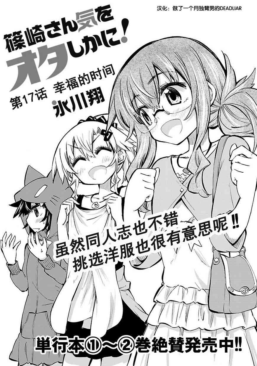 宅女是如何炼成的17话图