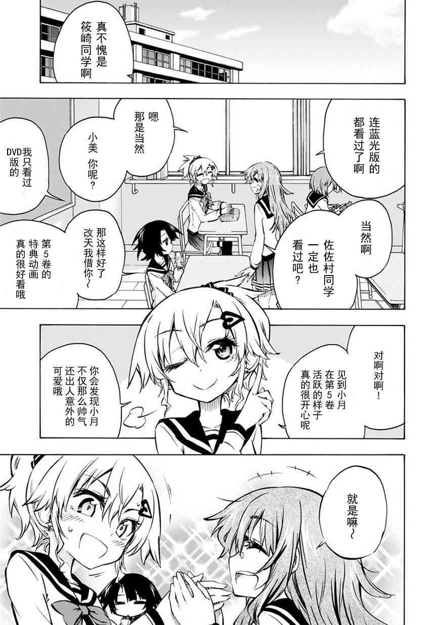 宅女是如何炼成的2话图