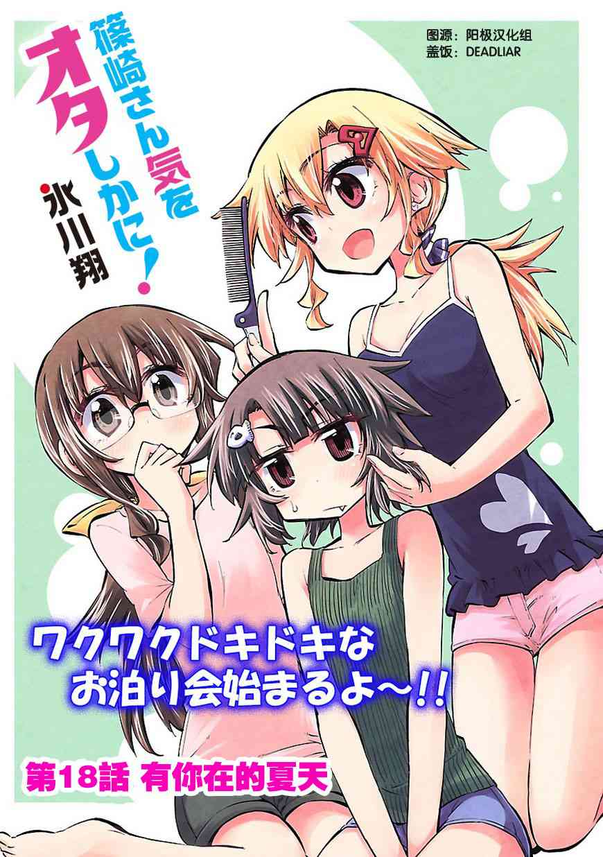 宅女是如何炼成的18话图