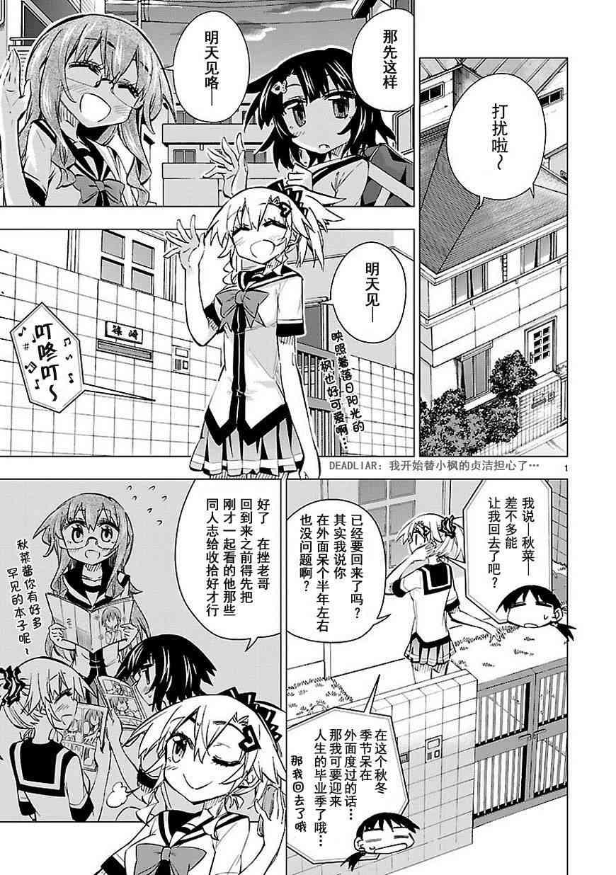 宅女是如何炼成的20话图