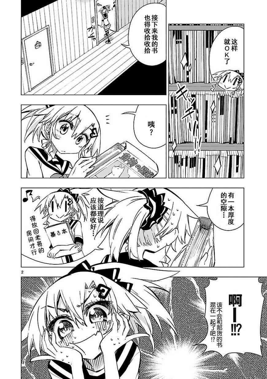 宅女是如何炼成的20话图