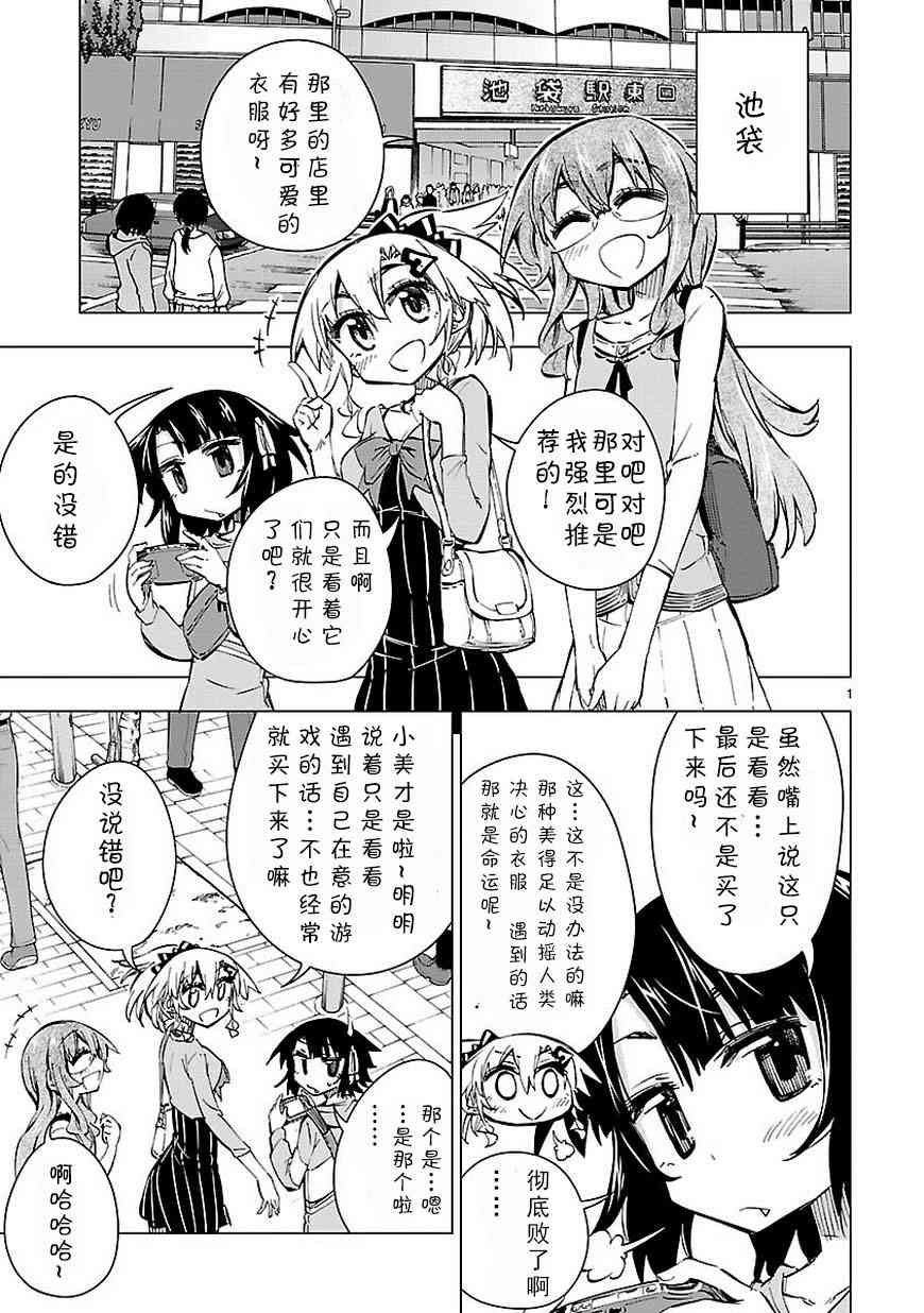 宅女是如何炼成的21话图