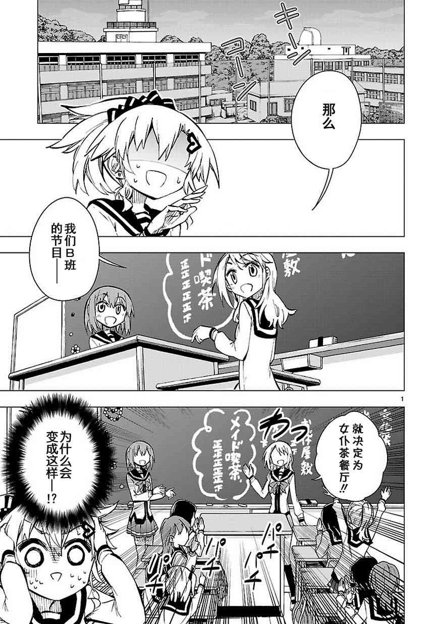 宅女是如何炼成的22话图