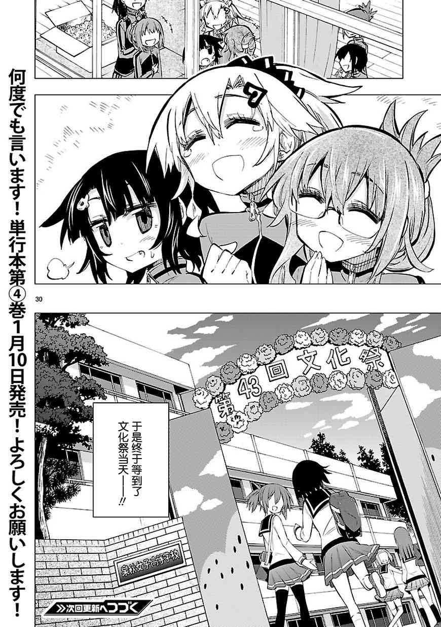 宅女是如何炼成的22话图