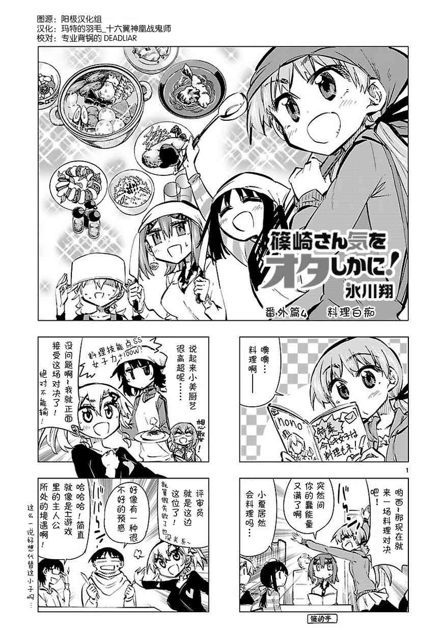 宅女是如何炼成的番外篇04图