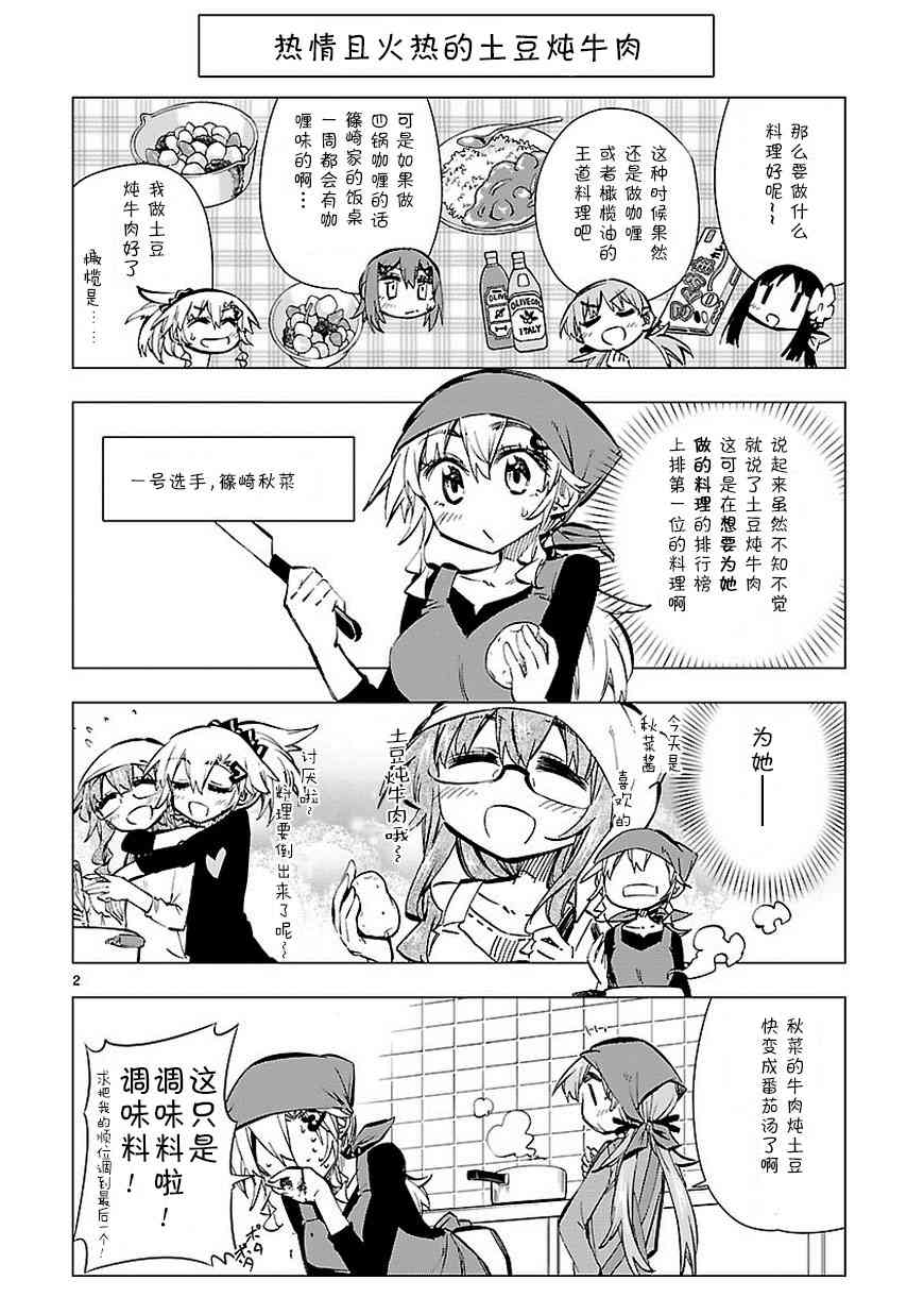 宅女是如何炼成的番外篇04图