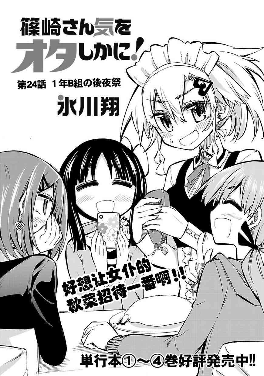 宅女是如何炼成的24话图