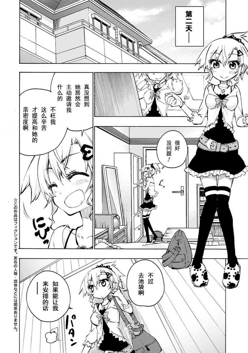 宅女是如何炼成的3话图