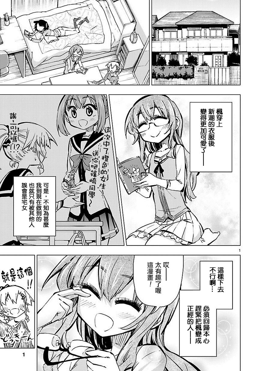 宅女是如何炼成的26话图