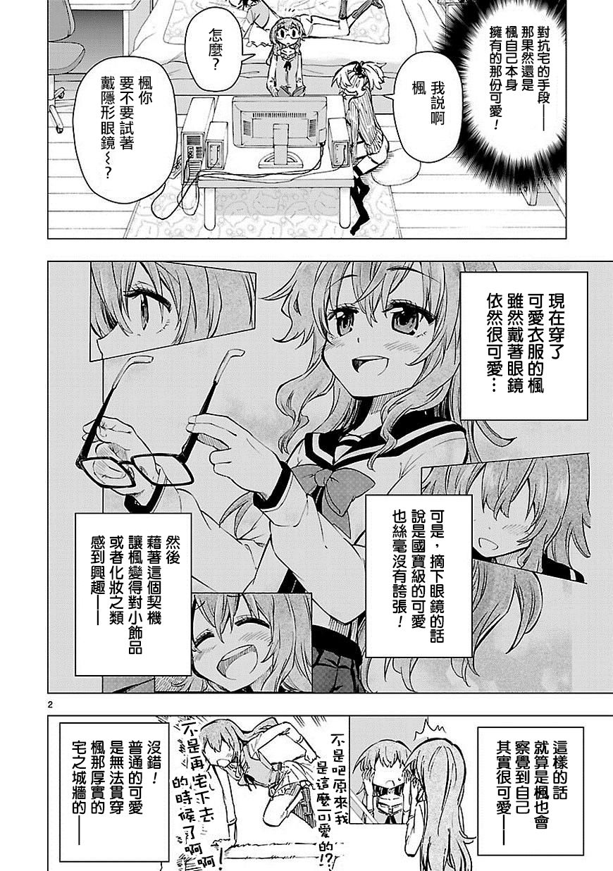宅女是如何炼成的26话图