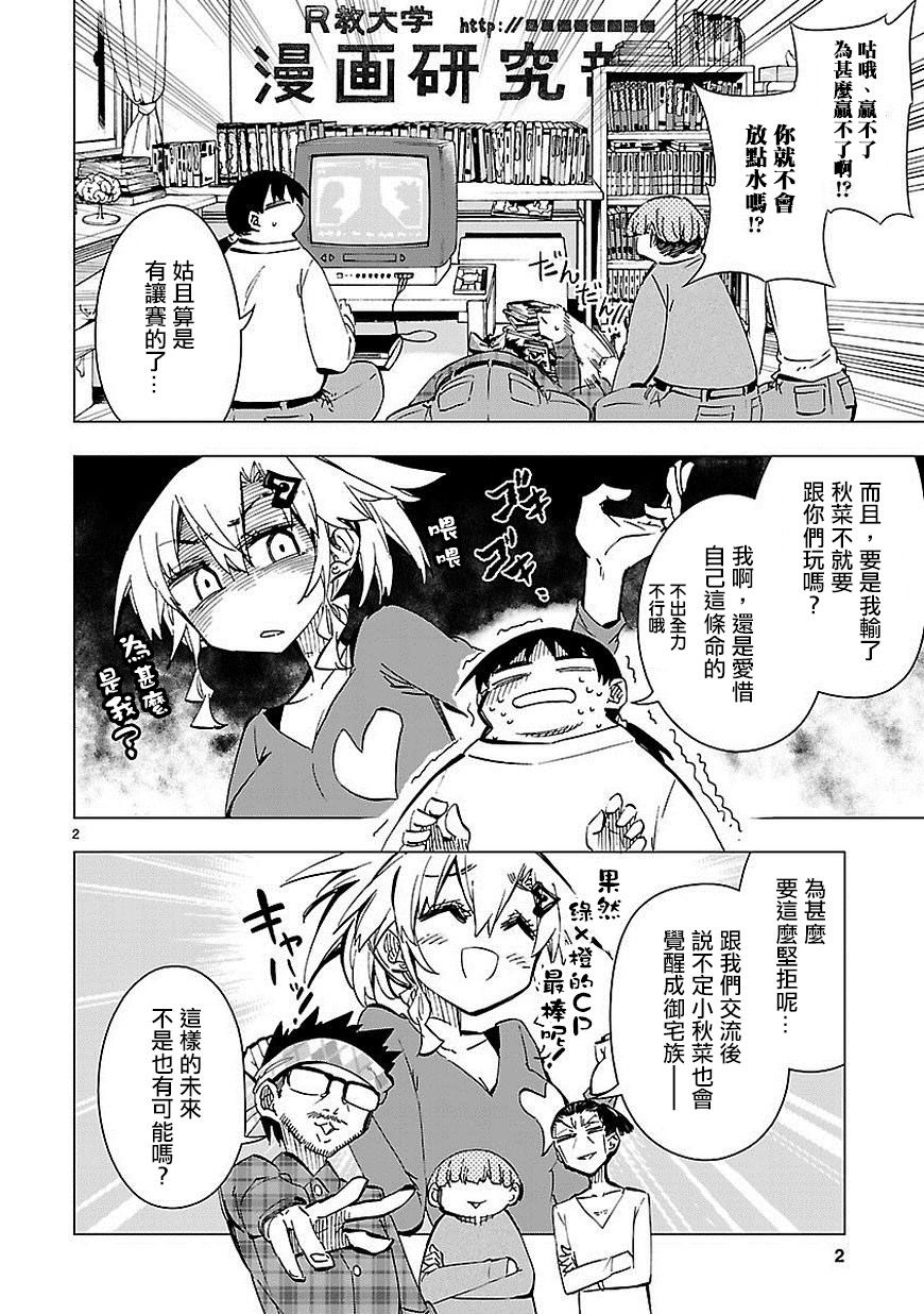 宅女是如何炼成的27话图