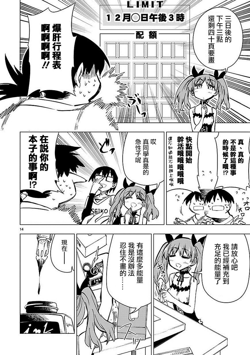 宅女是如何炼成的27话图