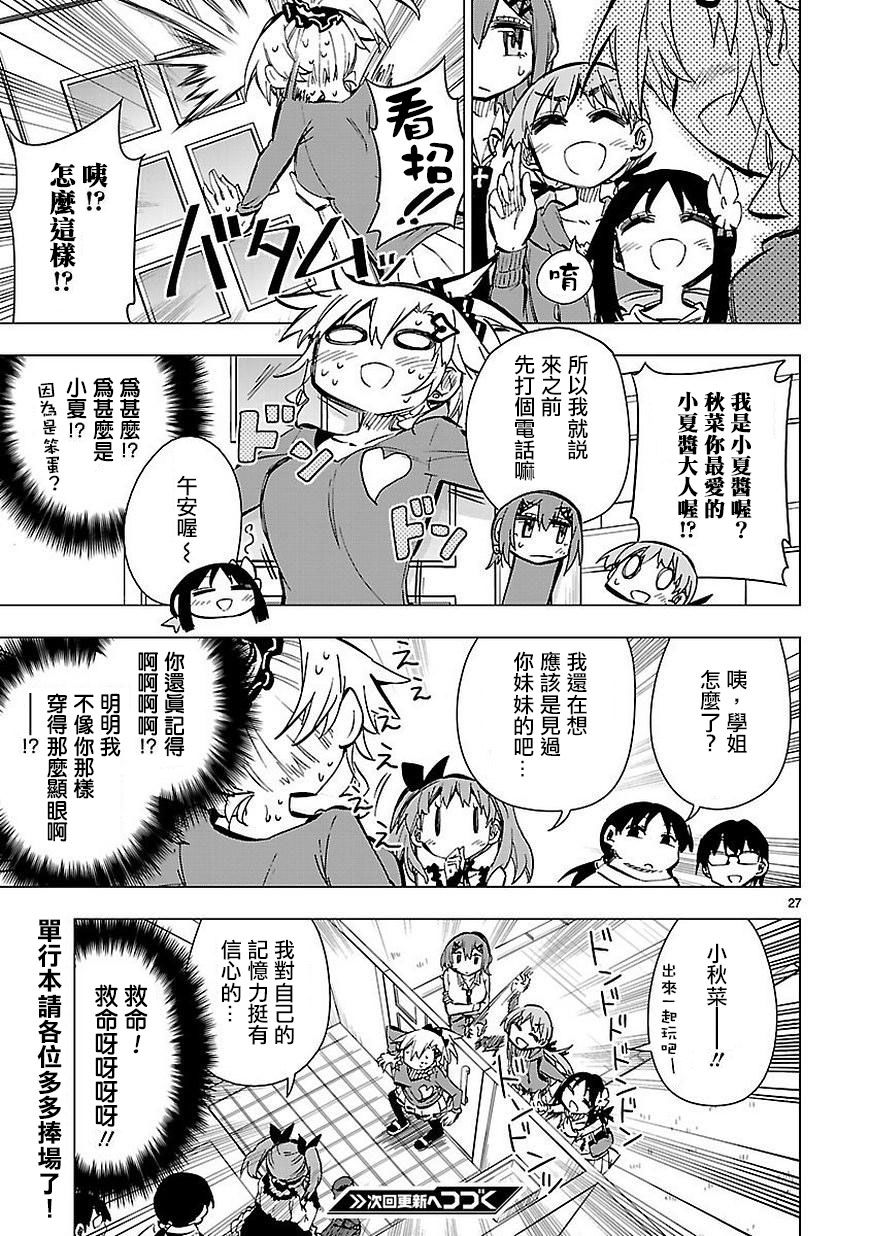 宅女是如何炼成的27话图