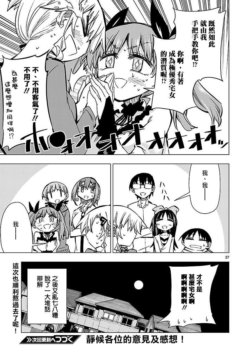 宅女是如何炼成的28话图