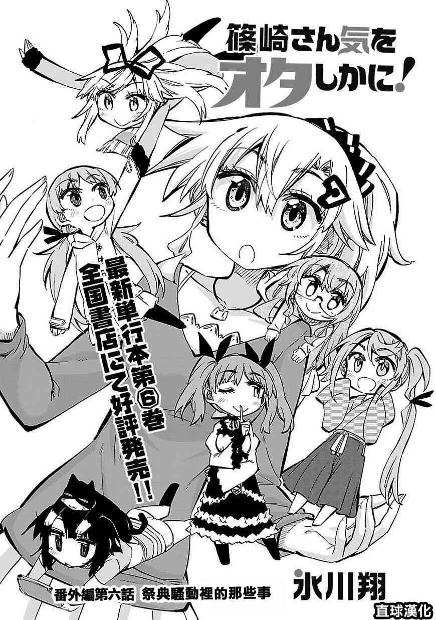 宅女是如何炼成的番外篇06图