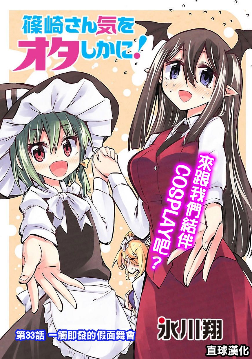 宅女是如何炼成的33话图