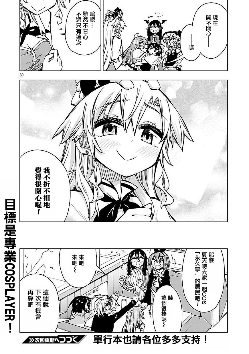 宅女是如何炼成的33话图