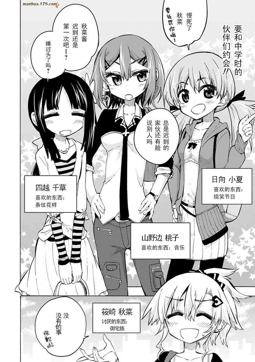 宅女是如何炼成的4话图