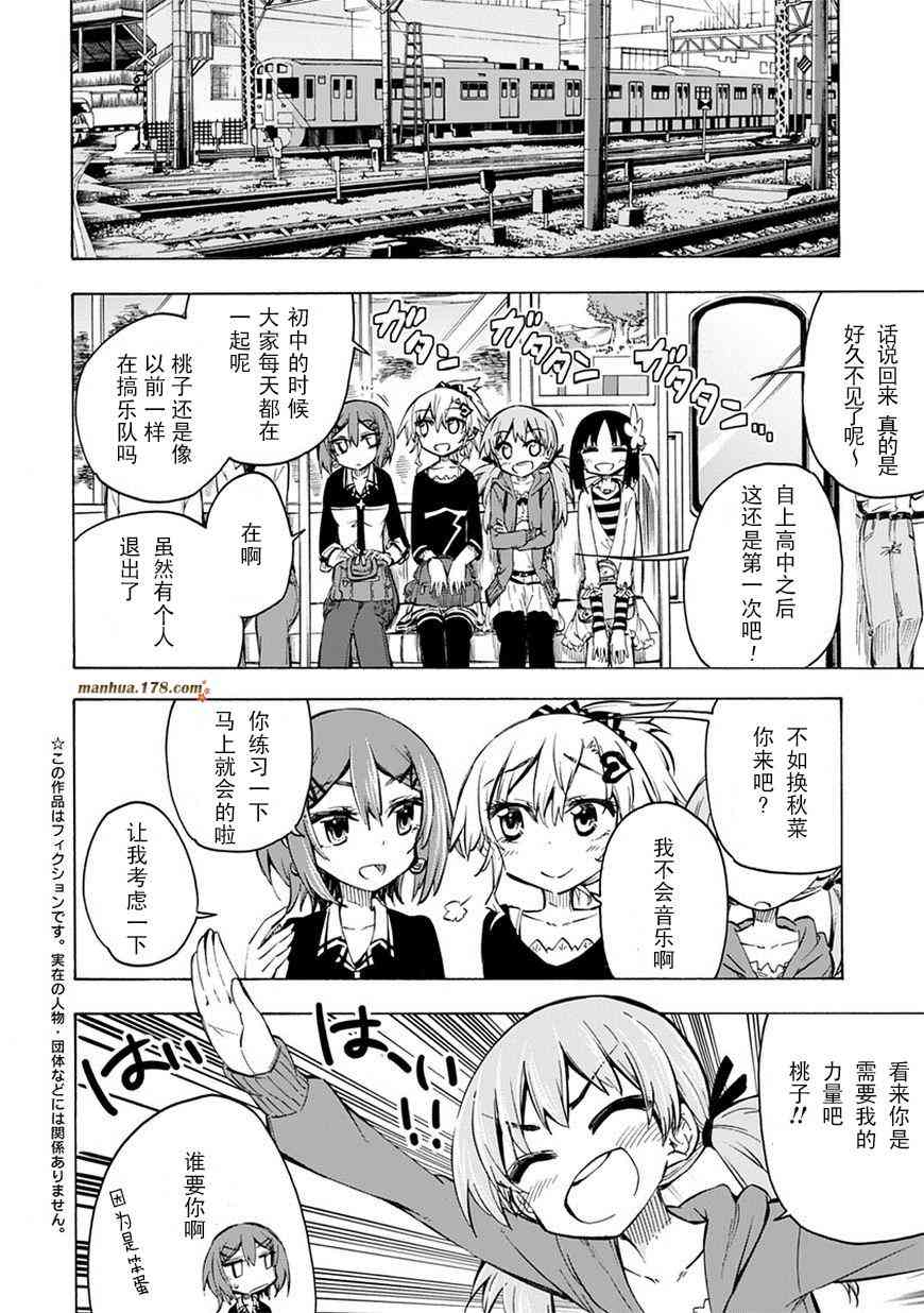 宅女是如何炼成的4话图