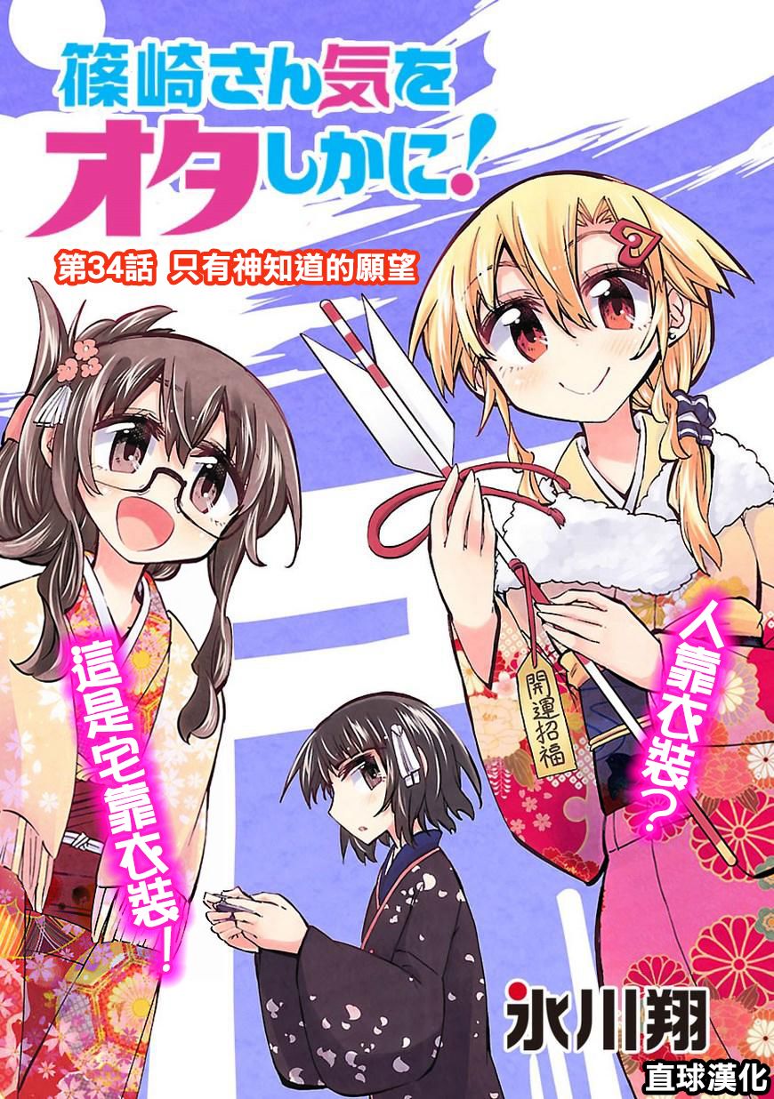 宅女是如何炼成的34话图