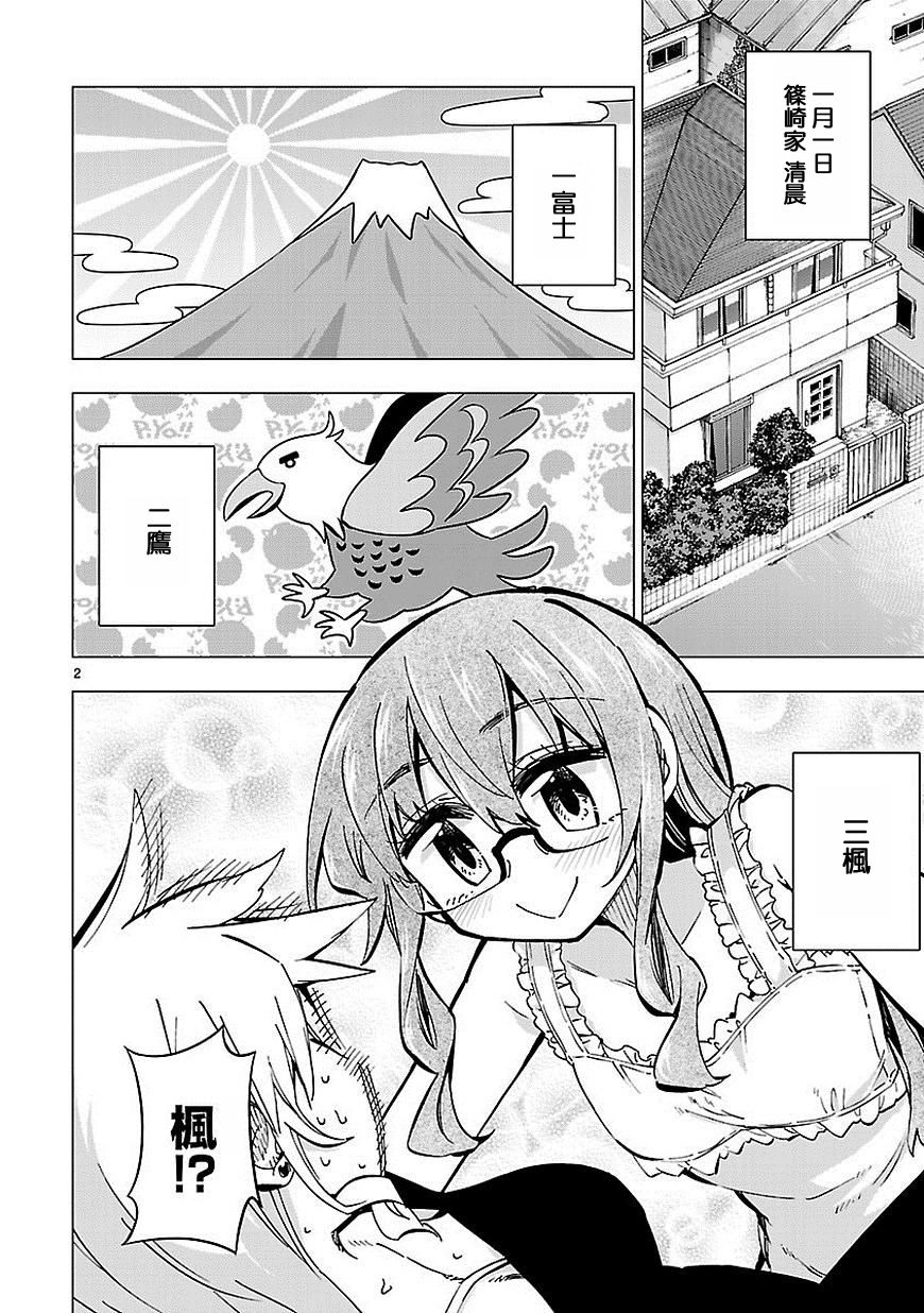 宅女是如何炼成的34话图