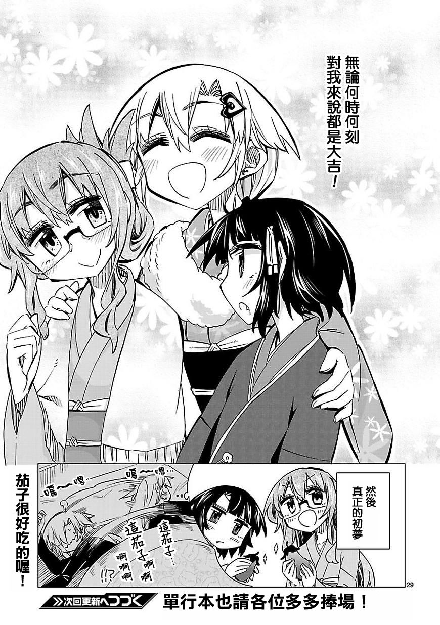 宅女是如何炼成的34话图