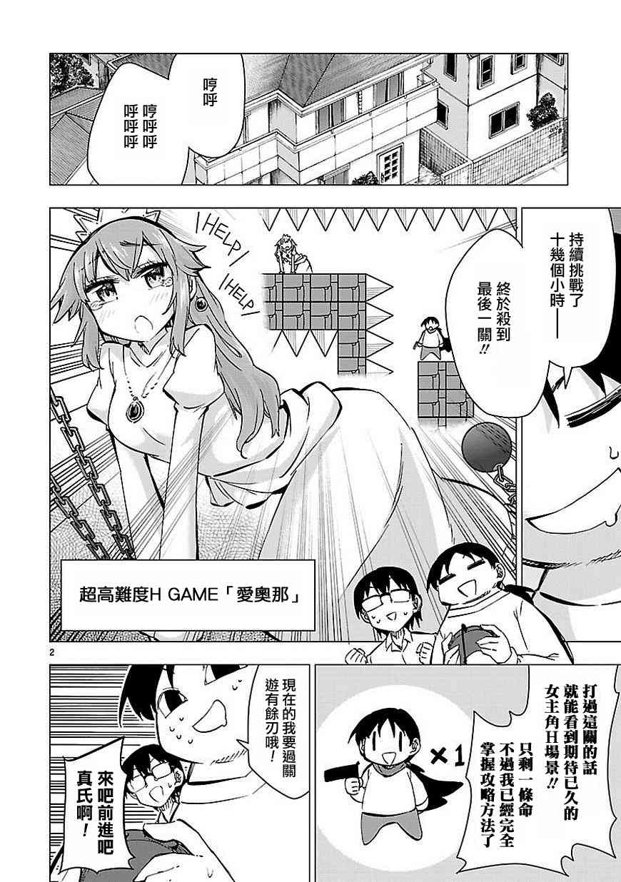 宅女是如何炼成的35话图