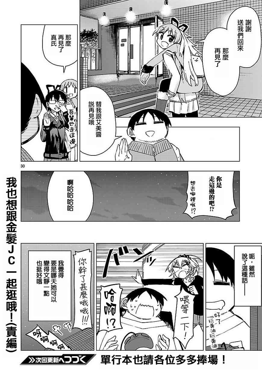 宅女是如何炼成的35话图