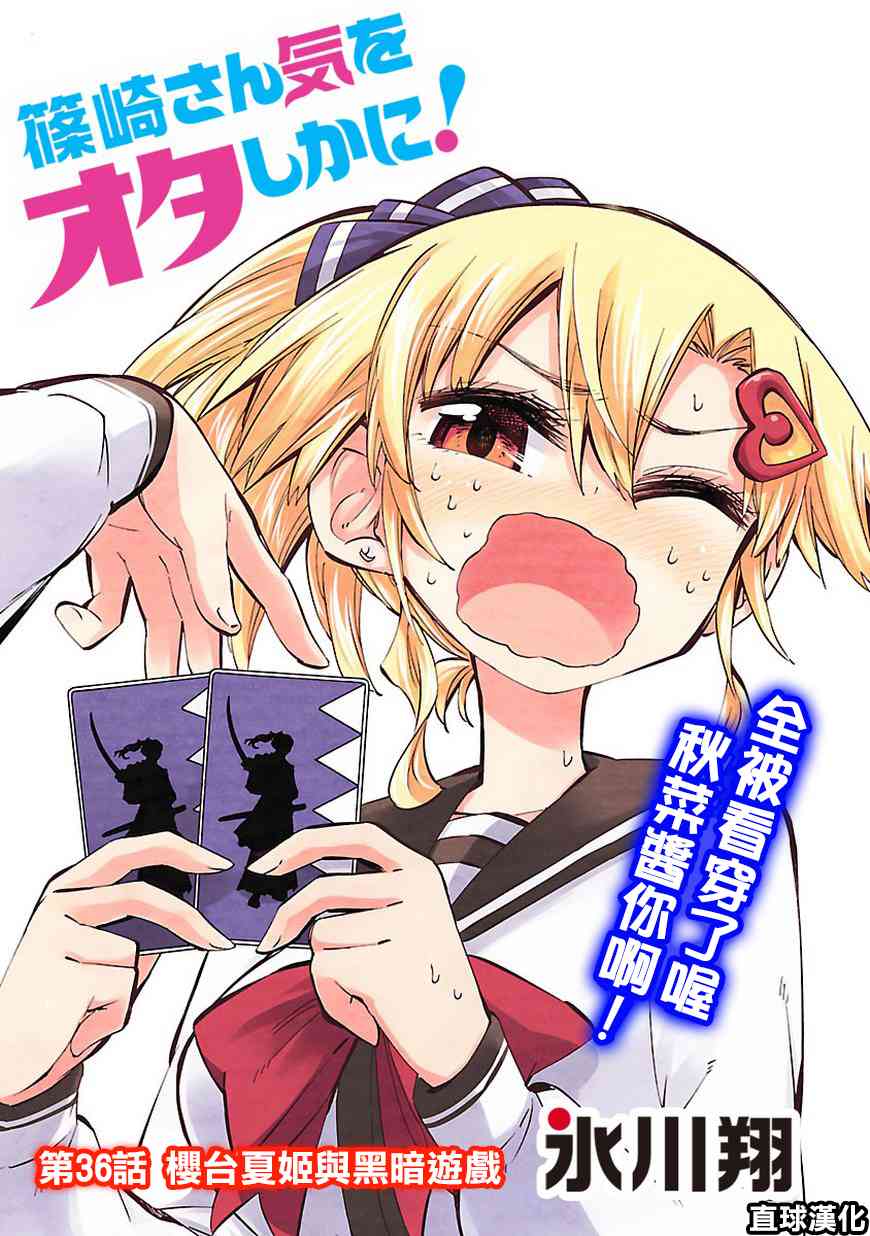 宅女是如何炼成的36话图