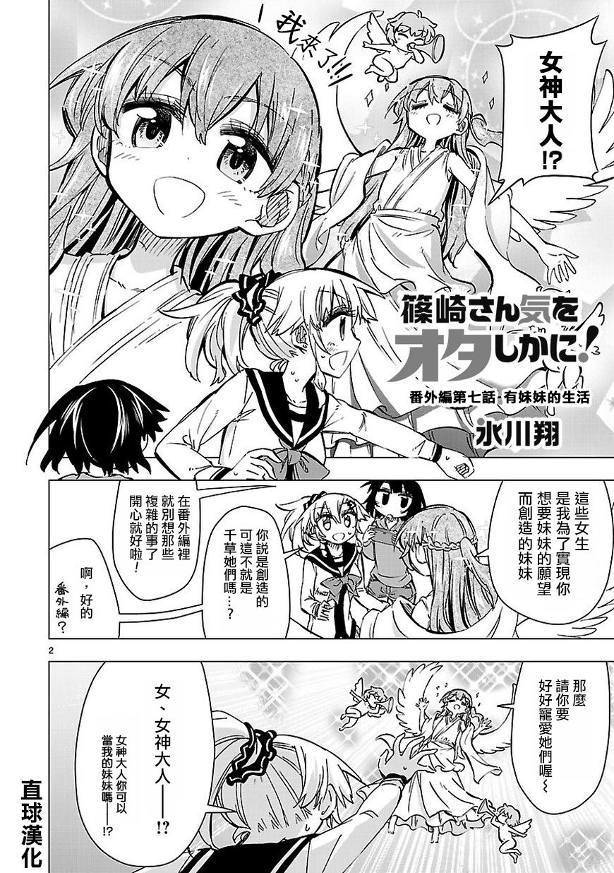 宅女是如何炼成的番外篇07图