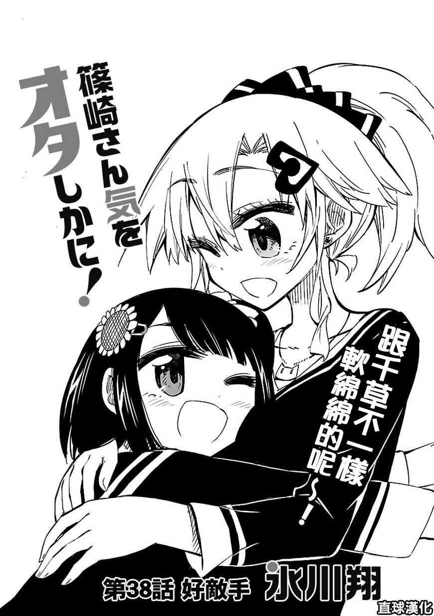 宅女是如何炼成的38话图