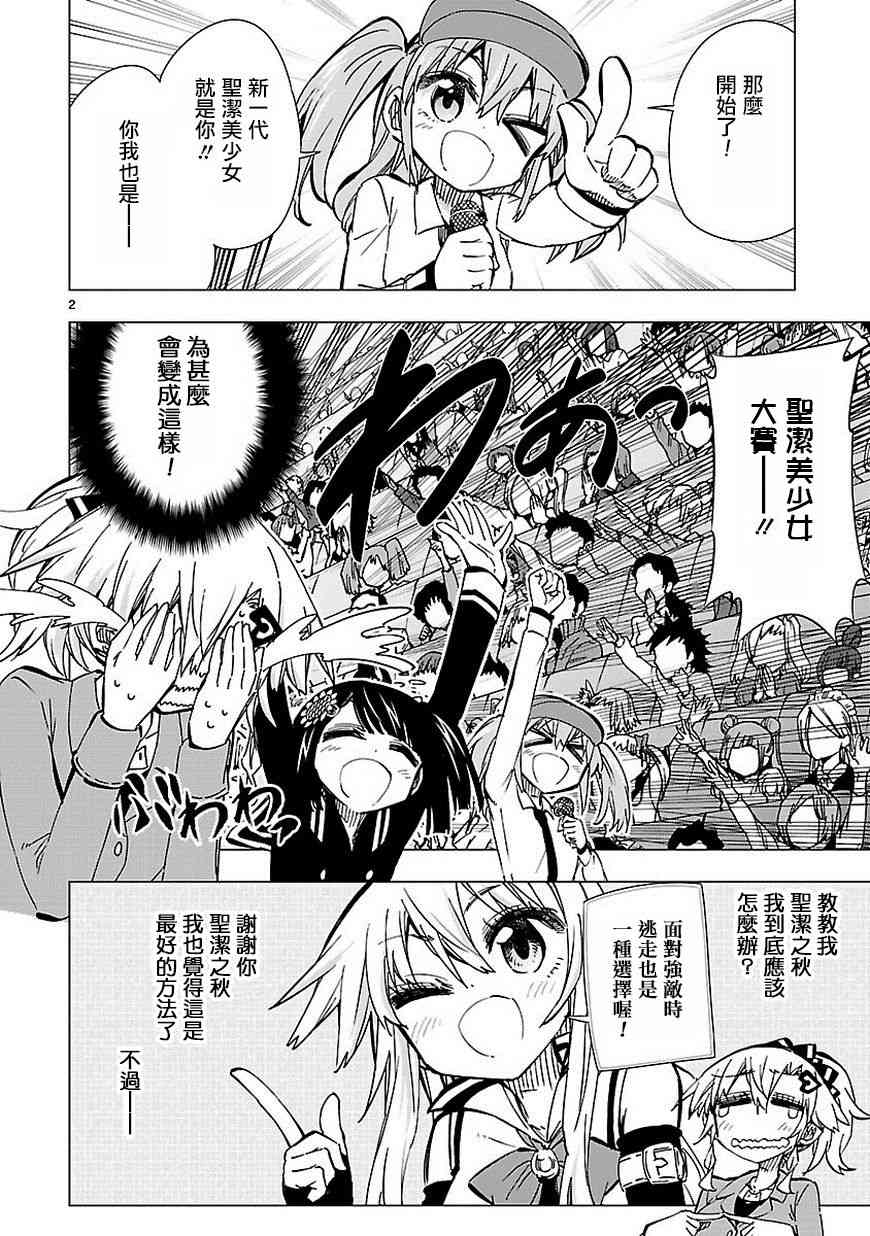 宅女是如何炼成的38话图