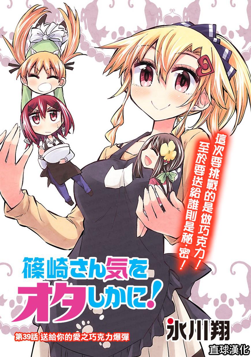 宅女是如何炼成的39话图