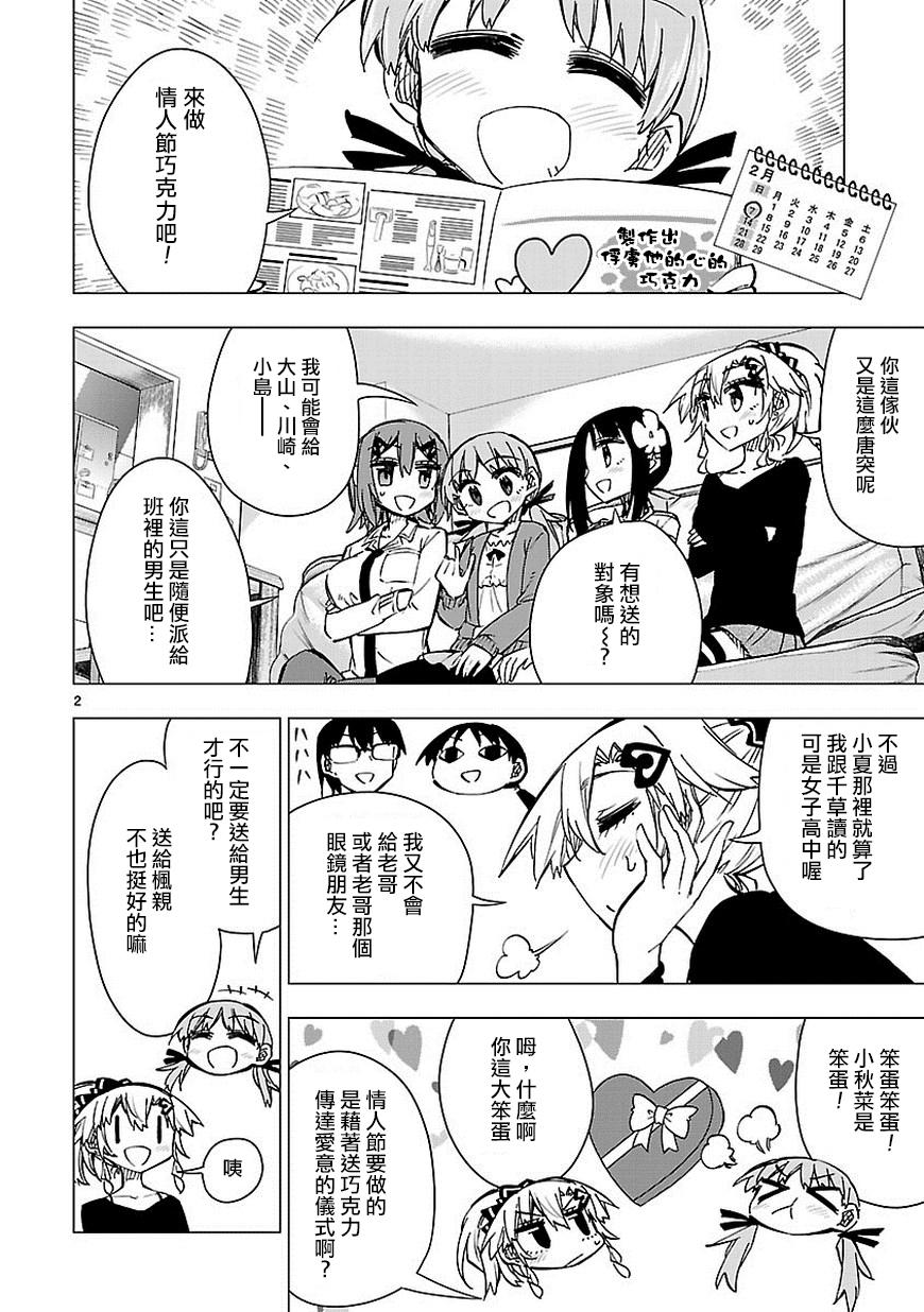 宅女是如何炼成的39话图