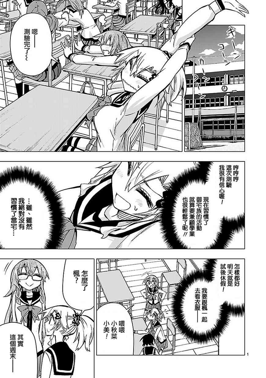 宅女是如何炼成的42话图