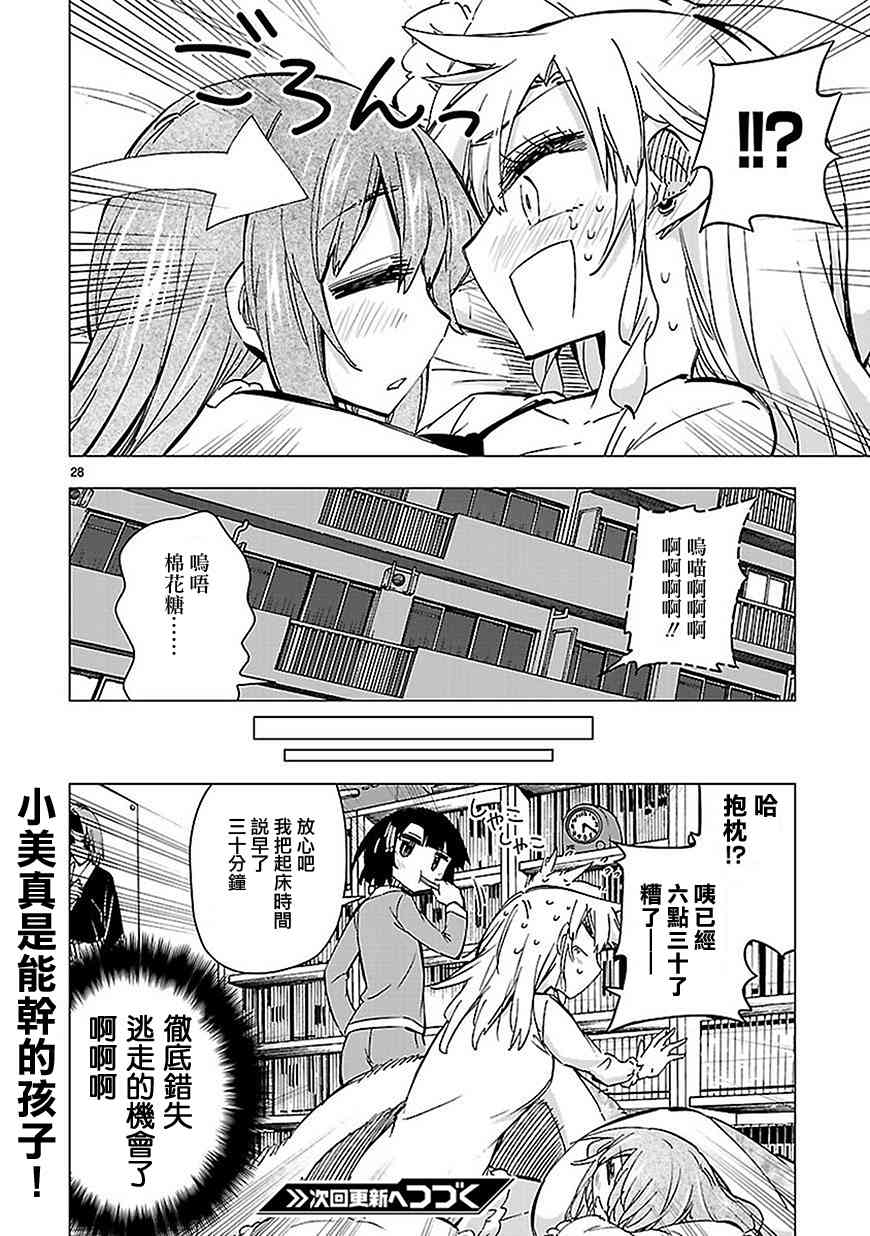 宅女是如何炼成的42话图