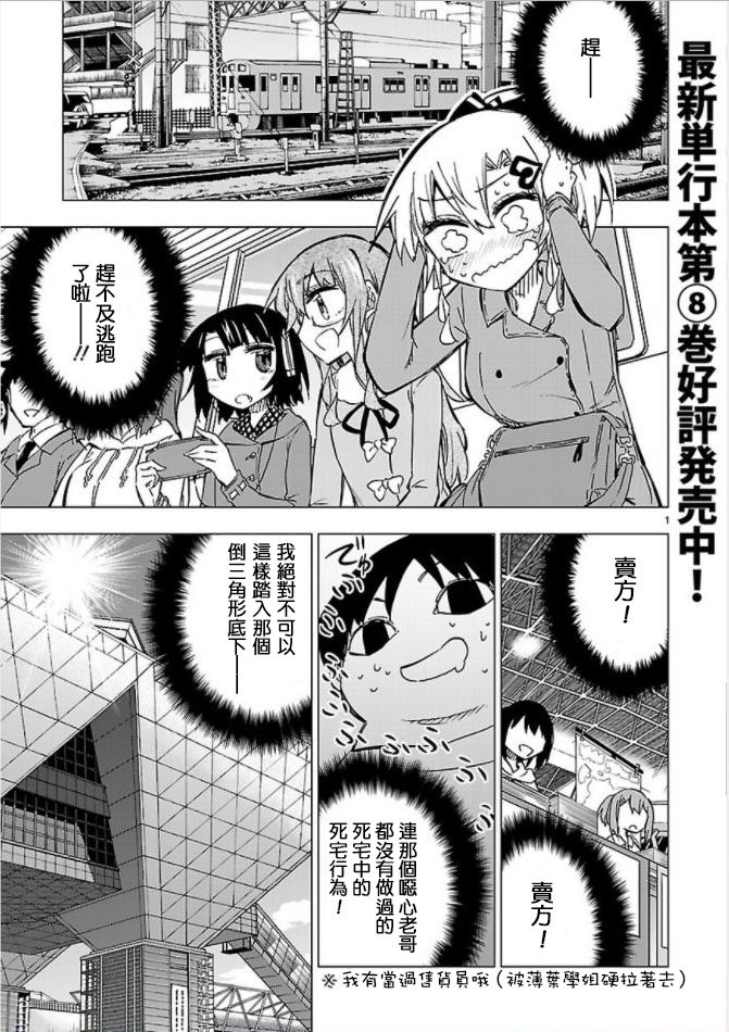 宅女是如何炼成的43话图