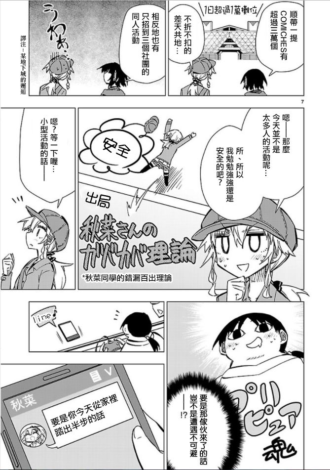 宅女是如何炼成的43话图