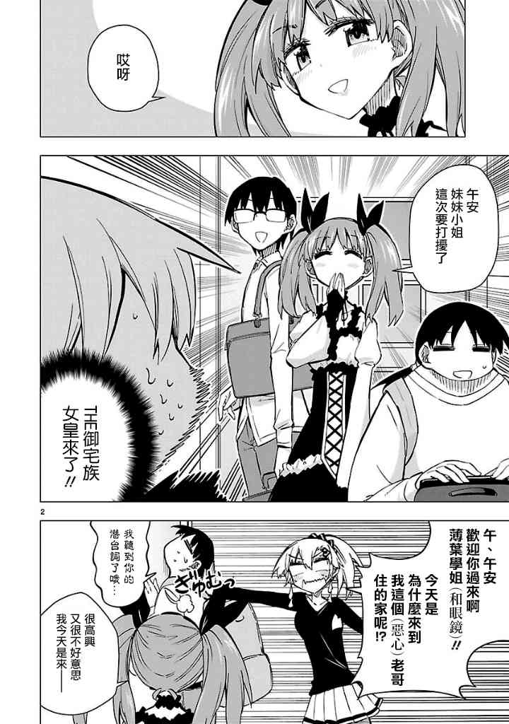 宅女是如何炼成的45话图