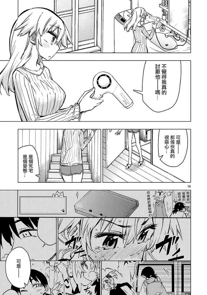 宅女是如何炼成的45话图