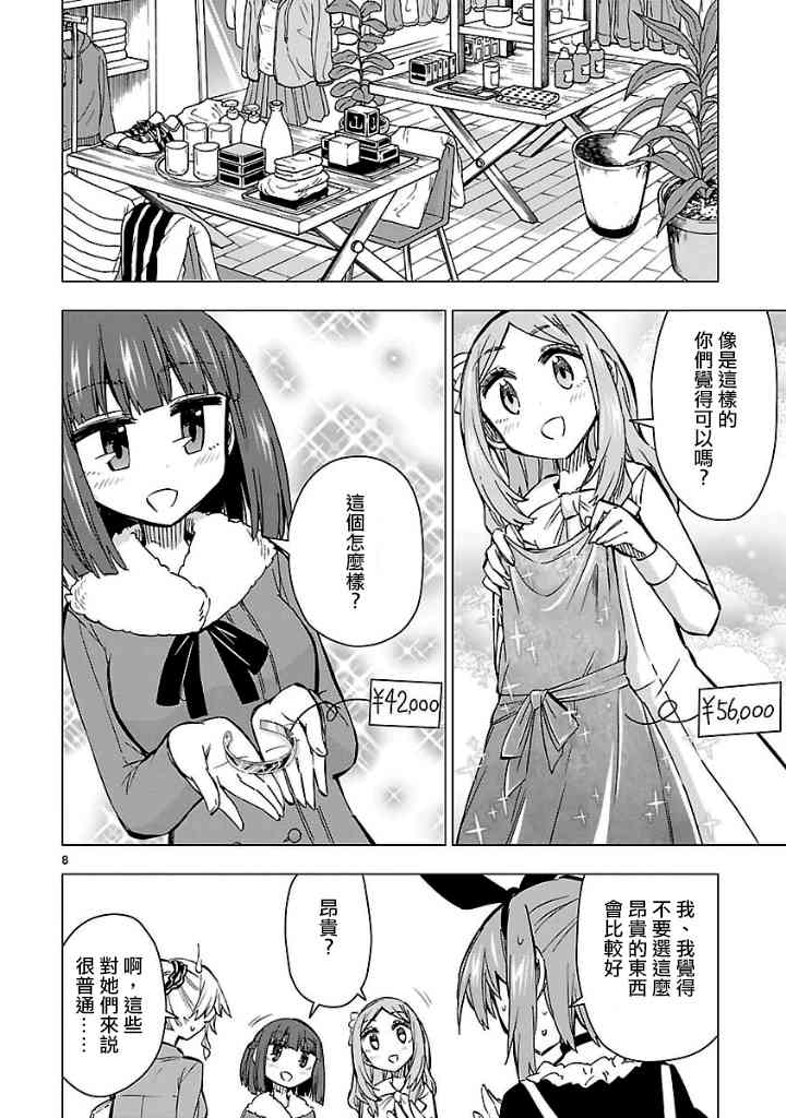 宅女是如何炼成的46话图