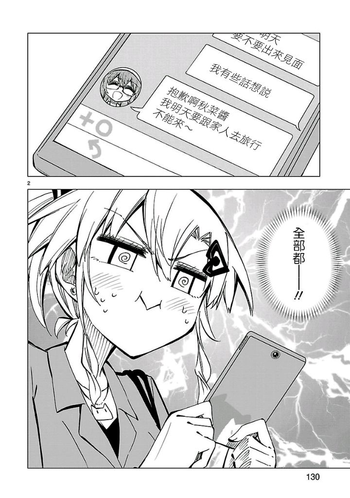 宅女是如何炼成的47话图