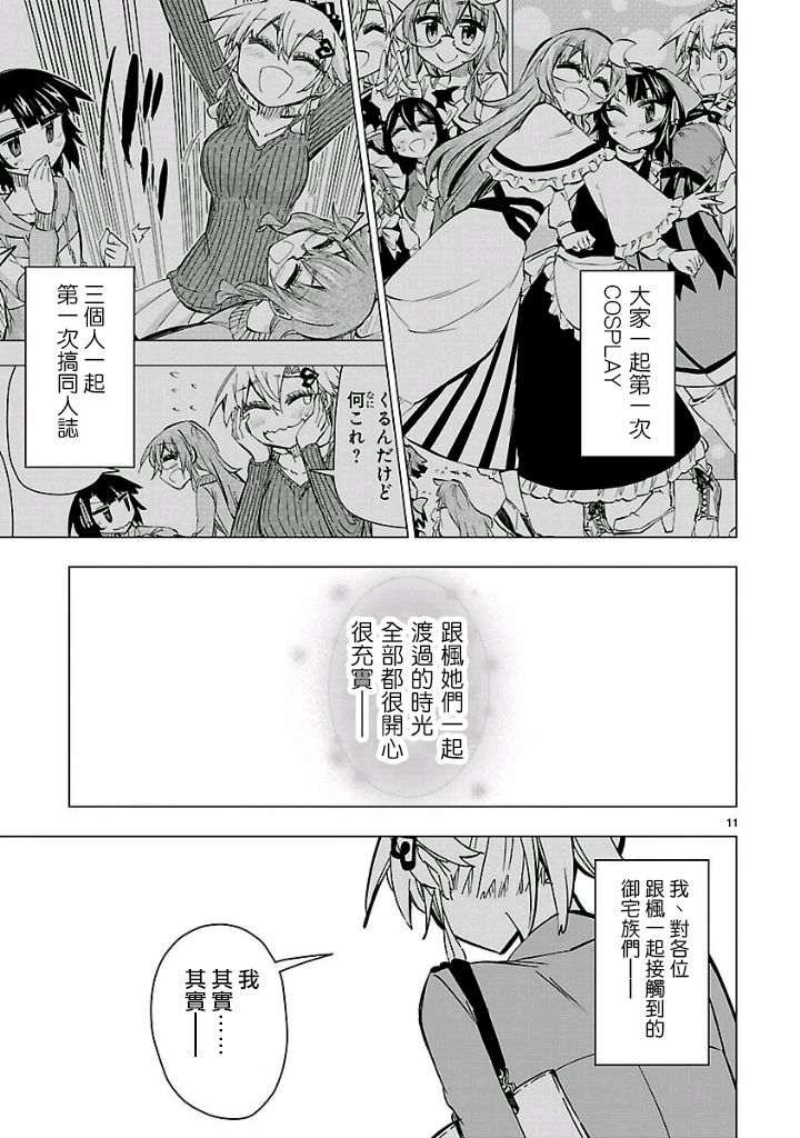 宅女是如何炼成的47话图