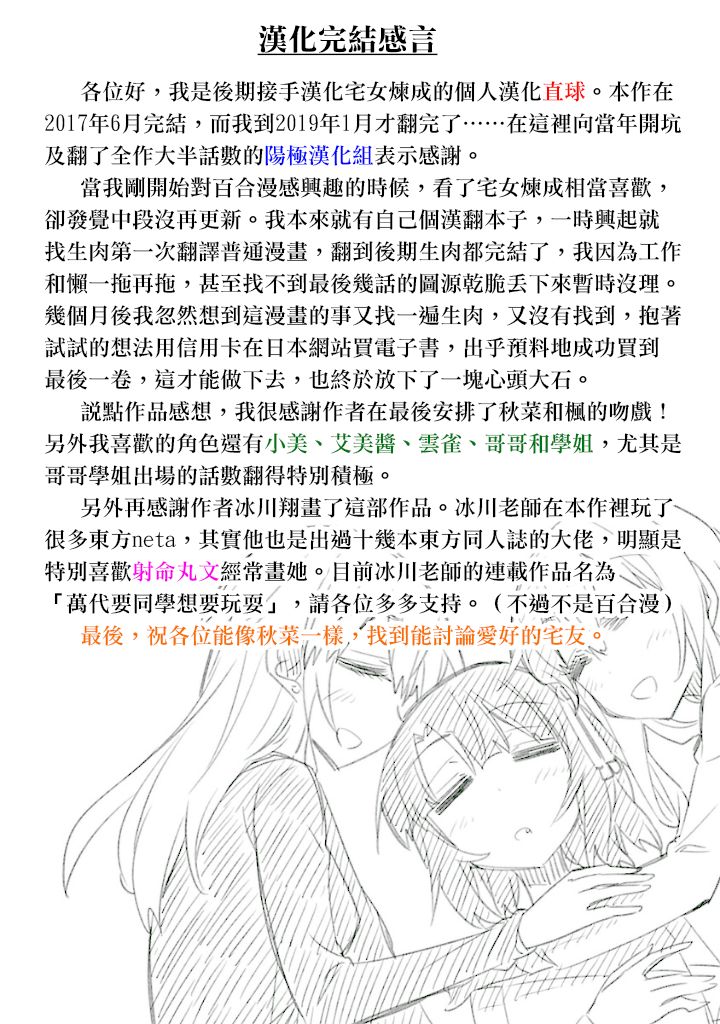 宅女是如何炼成的47话图