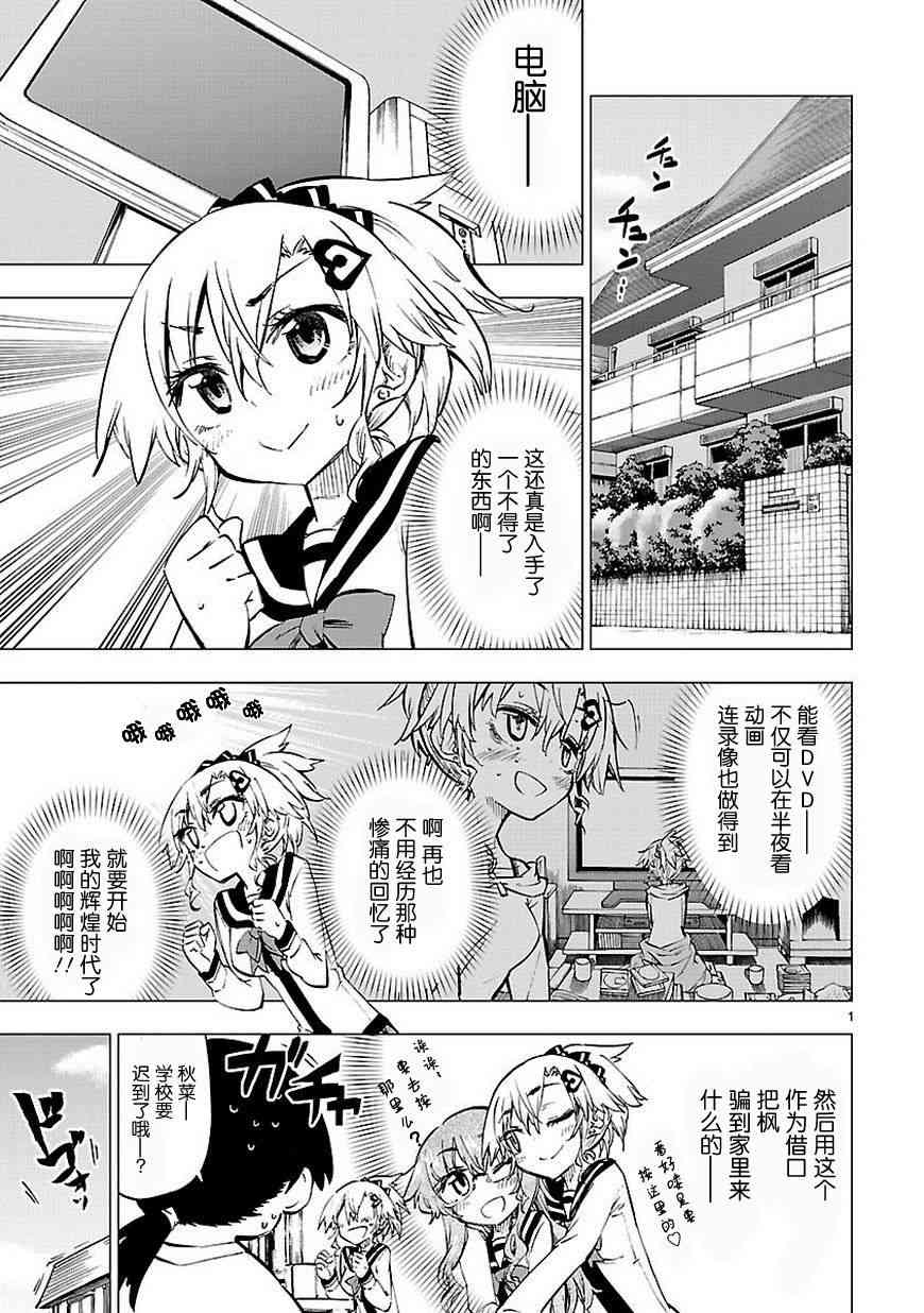 宅女是如何炼成的7话图