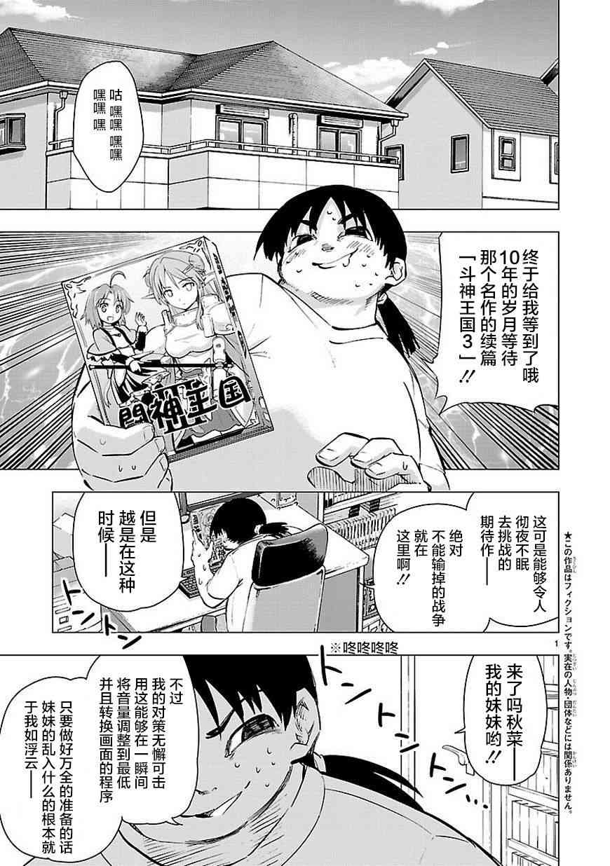 宅女是如何炼成的9话图