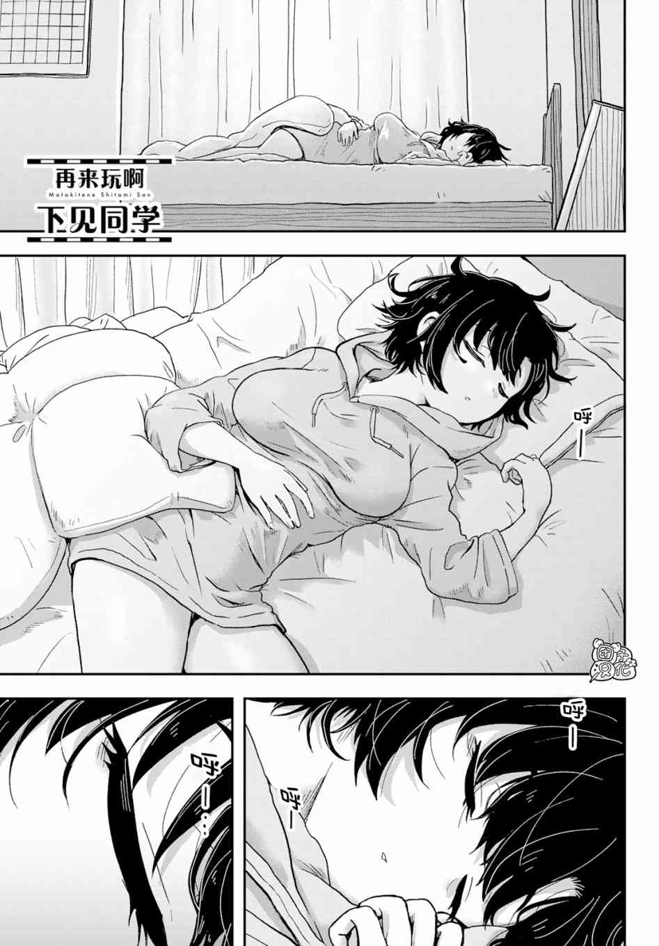 再来玩啊下见同学2话图