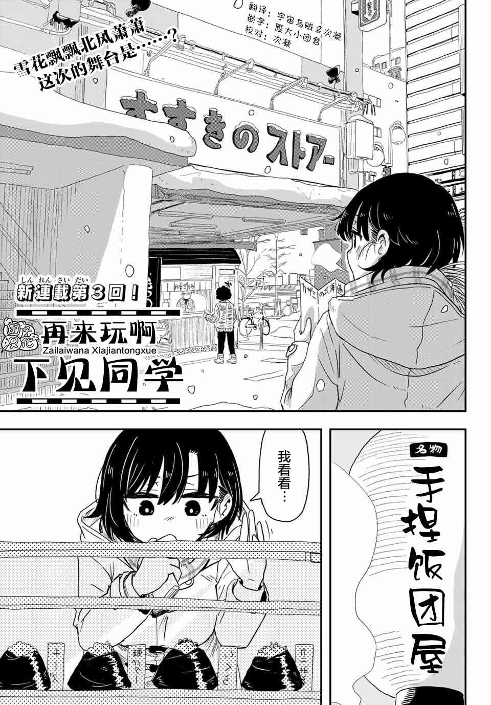 再来玩啊下见同学3话图