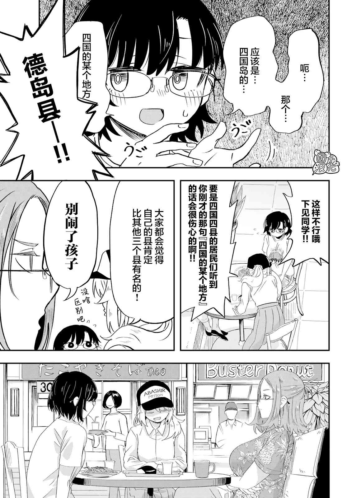 再来玩啊下见同学4话图