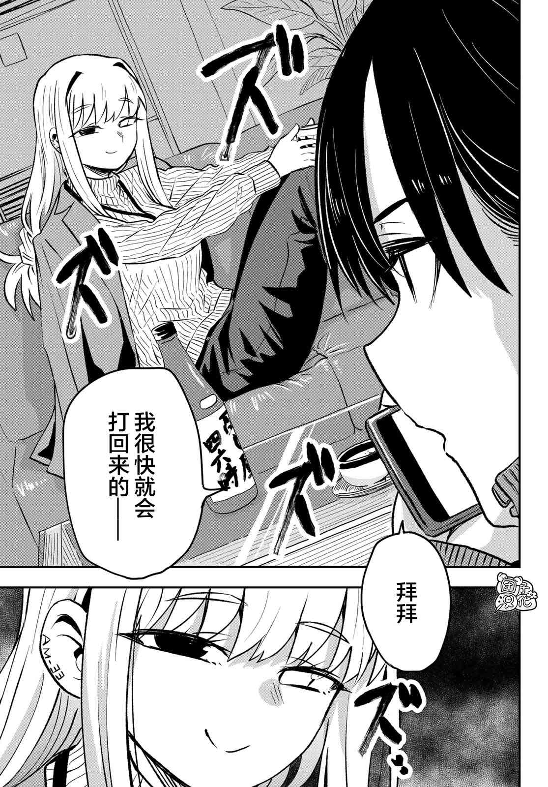 再来玩啊下见同学7话图